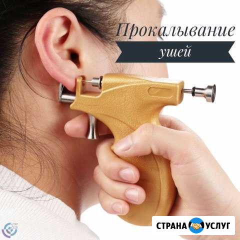 Прокол ушей пистолетом Череповец - изображение 1