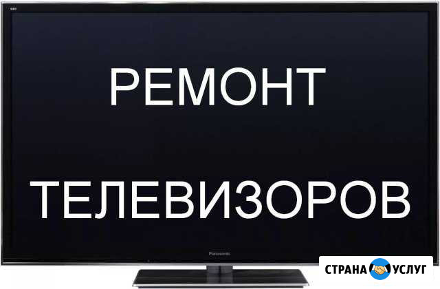 Ремонт телевизоров Воронеж - изображение 1