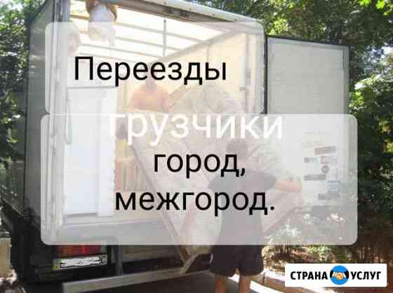 Переезды Липецк