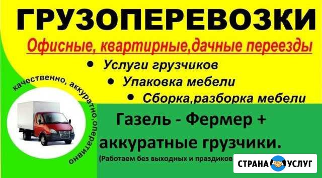 Грузоперевозки + Грузчики Рыбинск - изображение 1