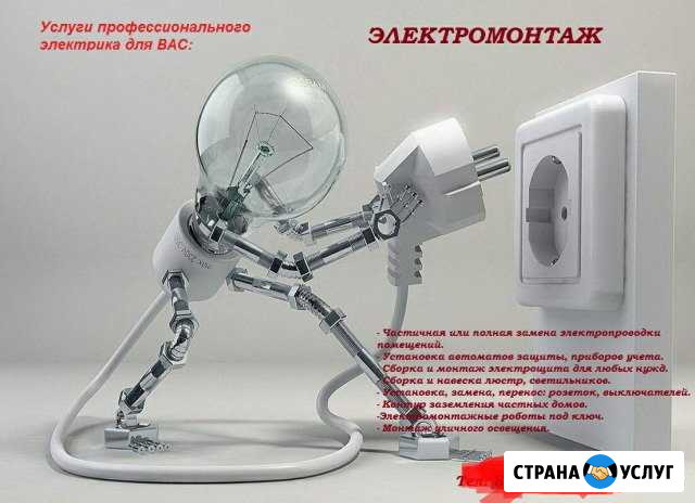 Услуги электрика Отрадный - изображение 1