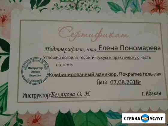 Начинающий мастер Черногорск