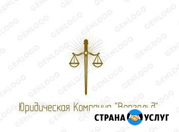 Юридические услуги Первоуральск - изображение 1