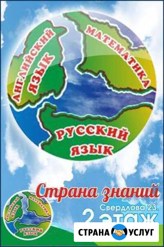 Страна Знаний Балаково - изображение 1