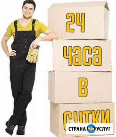 Грузчики.Вывоз мусора.Переезды Барнаул