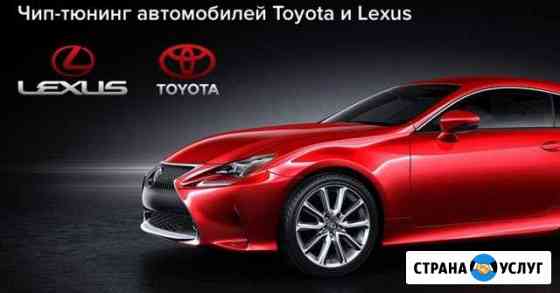 Диагностика и Чип Тюнинг toyota lexus kia hyundai Каспийск