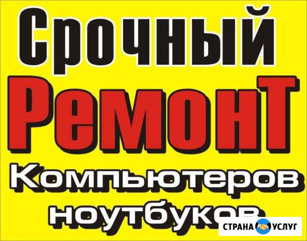 Ремонт компьютеров. Выезд на дом Курск - изображение 1