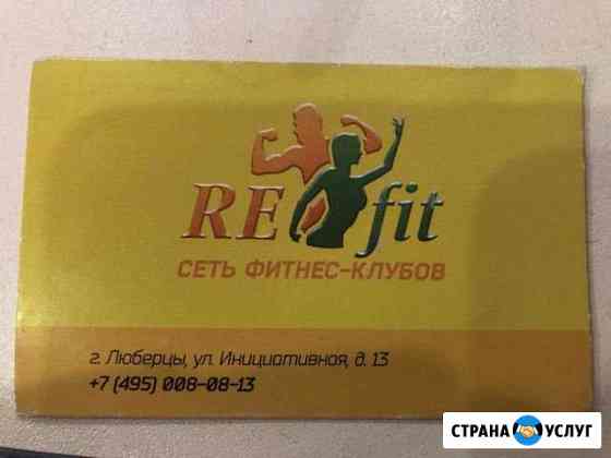 Фитнес клуб абонемент Люберцы