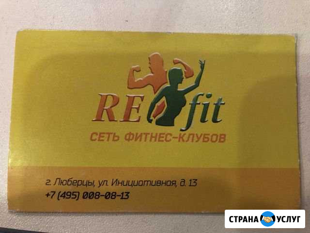 Фитнес клуб абонемент Люберцы - изображение 1