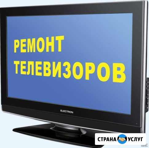 Ремонт ЖК и плазменных телевизоров Няндома - изображение 1