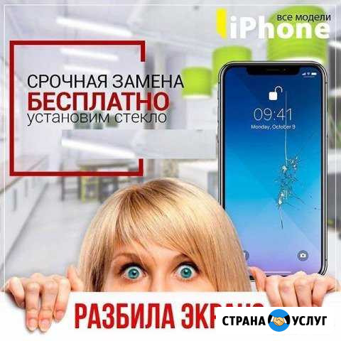 Ремонт iPhone iPad Москва - изображение 1