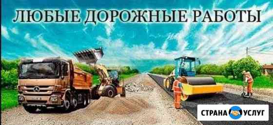 Укладка Асфальта любых объемов. Качественно Краснодар