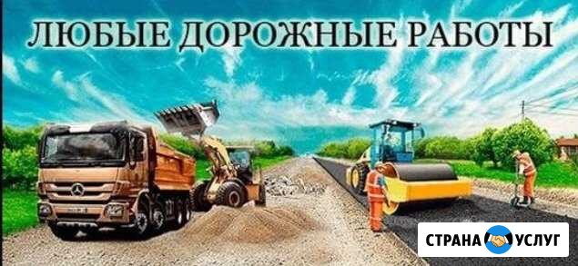 Укладка Асфальта любых объемов. Качественно Краснодар - изображение 1