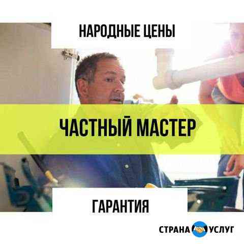 Сантехник Санкт-Петербург