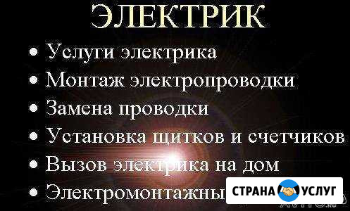Электрик Краснослободск - изображение 1