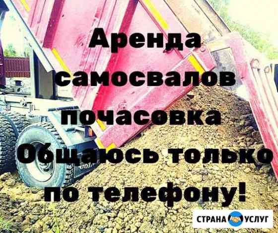 Аренда самосвала Мурино