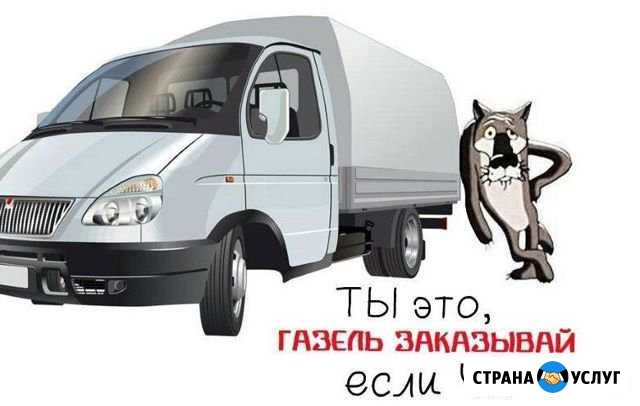 Грузоперевозки газель Белоусово - изображение 1