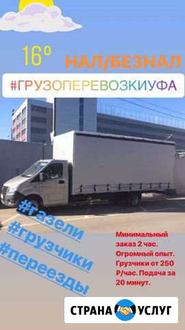 Переезды Грузчики Грузоперевозки Уфа Уфа - изображение 1