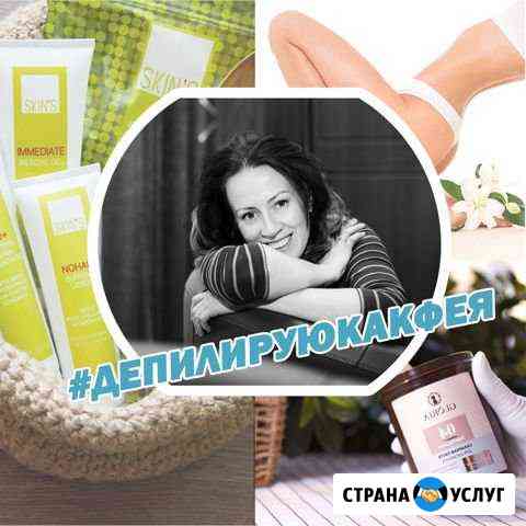 Депиляция Сургут
