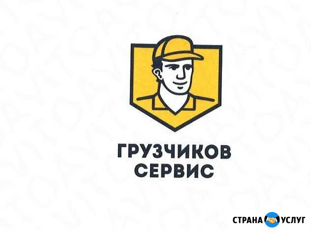 Компания грузчиков сервис Новокузнецк - изображение 1