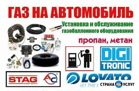 Установка гбо Волгоград