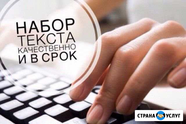 Набор текста Улан-Удэ - изображение 1