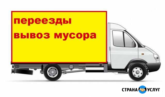 Грузоперевозки Газели Грузчики Вывоз мусора Саратов - изображение 1