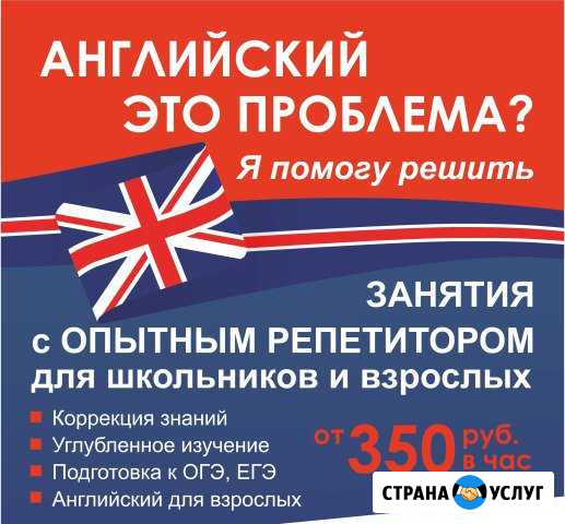 Репетитор по английскому языку Красноярск - изображение 1