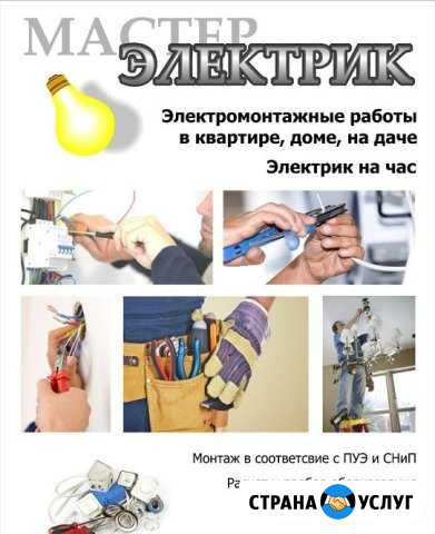 Электрик Углич - изображение 1