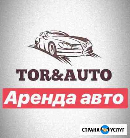 Аренда прокат авто без водителя/ авто в наличии Сыктывкар