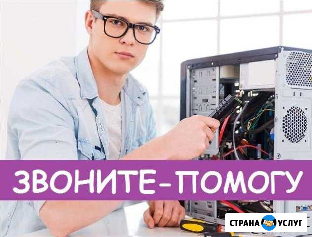 Ремонт компьютеров, ноутбуков. Компьютерная помощь Санкт-Петербург - изображение 1