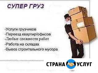 Услуги разнорабочих и грузчиков в Краснодаре Краснодар - изображение 1