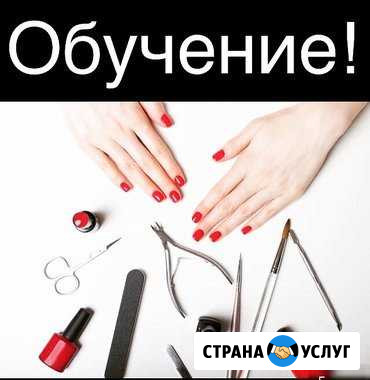 Курсы Маникюр. Педикюр. Наращивание ногтей Краснодар - изображение 1