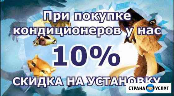 Установка кондиционеров Сочи