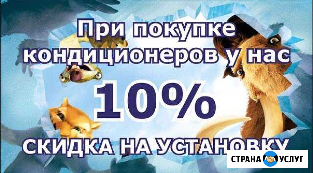 Установка кондиционеров Сочи - изображение 1