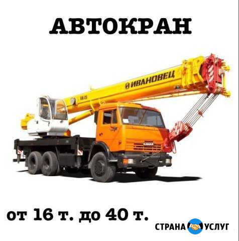 Автокран вездеход, Манипулятор, Автовышка 22м Сергиев Посад - изображение 1
