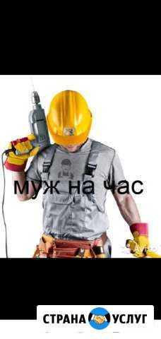 Услуга. Муж на час Дюртюли - изображение 1