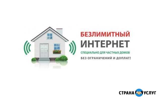 Подключим Безлимитный Интернет Георгиевск - изображение 1