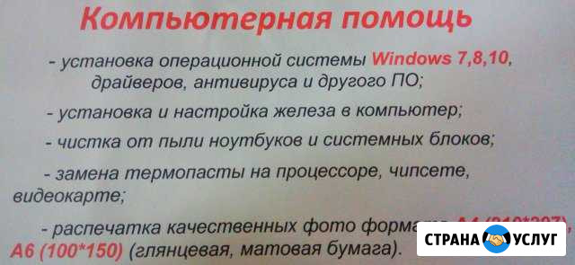 Компьютерная помощь Жердевка - изображение 1