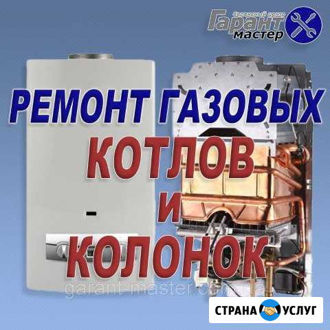 Ремонт газовых котлов,колонок Новороссийск - изображение 1