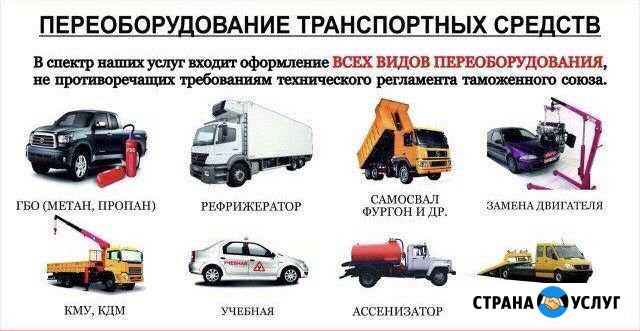 Регистрация переоборудования в гибдд Чебоксары - изображение 1