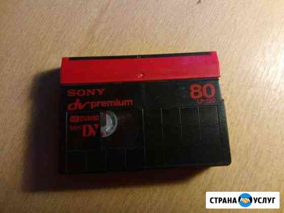 Оцифровка MiniDV, VHS и аудио кассет Краснодар