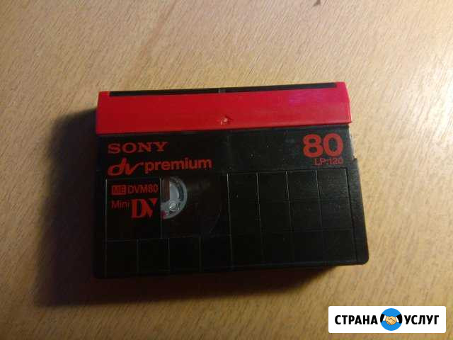 Оцифровка MiniDV, VHS и аудио кассет Краснодар - изображение 1