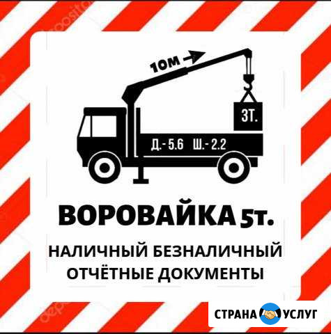 Воровайка Красноярск - изображение 1