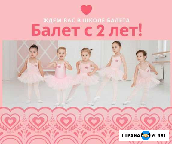 Школа балета Лесной Городок - изображение 1