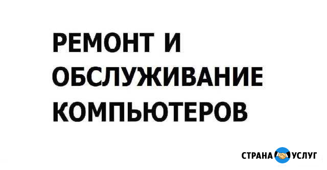 Ремонт и обслуживание компьютеров Феодосия - изображение 1
