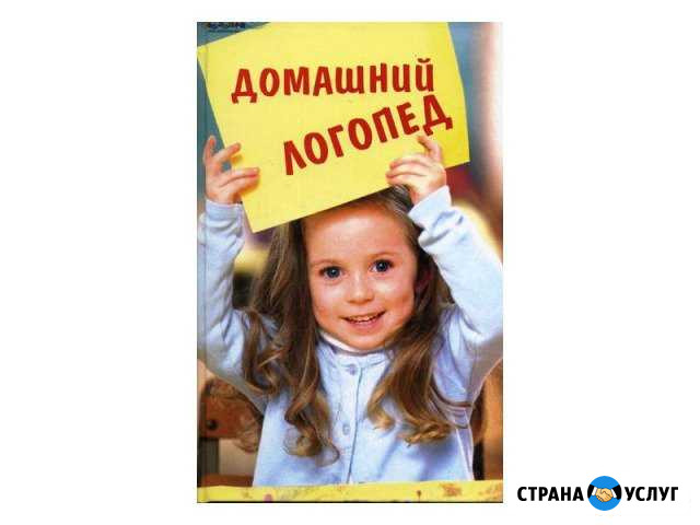 Дефектолог-логопед (репетитор), подготовка к школе Каменск-Шахтинский - изображение 1