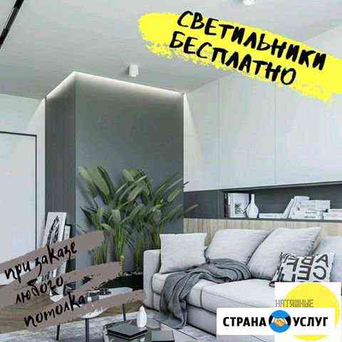 Натяжные потолки Набережные Челны