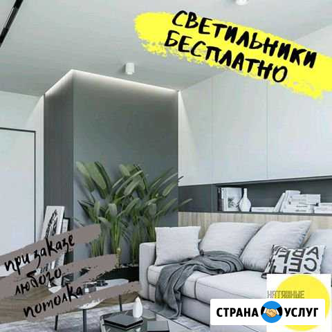 Натяжные потолки Набережные Челны - изображение 1
