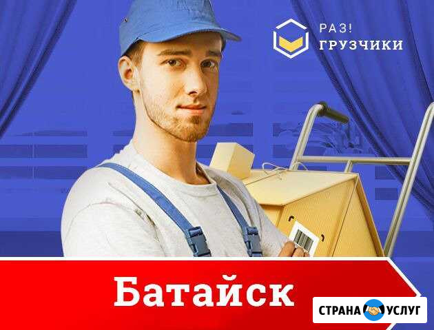 Грузчики Батайск - изображение 1